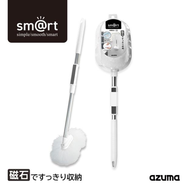 アズマ公式 sm@rt 浴槽洗いFM 伸縮ミドル柄 全長51〜69cm バスブラシ 磁石 マグネット...