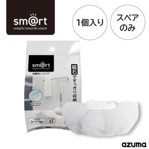 マグネット収納　バスブラシ　浴槽洗い スペア (本体別売) sm@rt-SP831　アズマ工業｜kaitekihyakka