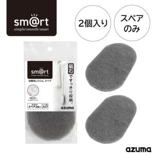 マグネット収納　バススポンジ　浴槽洗いスリムSP (スペアのみ・柄別売り) 　sm@rt-SQA37　アズマ工業