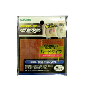 尿石取り アズマジック便器用研磨パッドハード  幅5×7cm・2枚入 水アカ・輪ジミに AZ731 アズマ工業｜kaitekihyakka