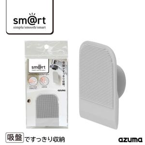 吸盤収納　洗面台掃除　シリコンブラシ＆スクイージー　sm@rt742　アズマ工業｜マンスリーセール