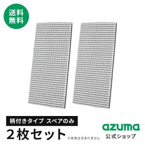 ポスト投函品｜玄関タイルブラシスポンジ柄付用SP×2枚セット(スペアのみ・柄別売り)　送料無料　アズマ工業｜お掃除のアズマ工業 直営ショップ