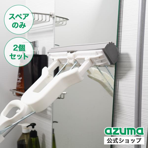 アズマ公式 グングン吸水激絞りワイパースペア 2個セット グレー(スペアのみ・柄別売り)｜マンスリー...