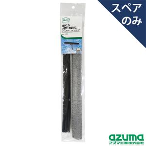 アズマ工業 アズマ公式 ガラスハンド40スペア(スペアのみ・本体別売り