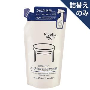 洗剤 リビング・食卓・台所まわりの洗剤 詰替 250ml 石油由来成分不使用 ニコットマム アズマ工業｜kaitekihyakka