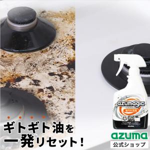 アズマ公式 アズマジック 油汚れ洗剤 400ml 泡 スプレー つけ置き にも 油落とし キッチン 換気扇 レンジ コンロ 厨房 油汚れ 日本製 CH862