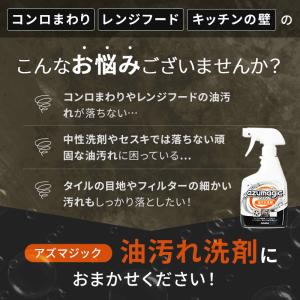 アズマ公式 アズマジック 油汚れ洗剤 400m...の詳細画像2