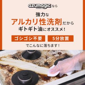 アズマ公式 アズマジック 油汚れ洗剤 400m...の詳細画像3