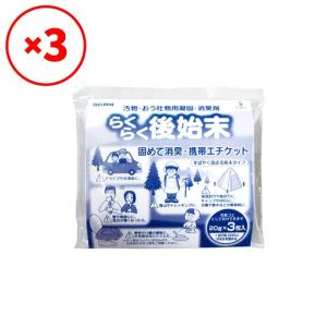 送料無料｜ポスト投函品｜凝固消臭剤 らくらく後始末 3包入×3個セット おう吐・汚物用 凝固消臭剤 防災・必需品 CH863 アズマ工業｜kaitekihyakka