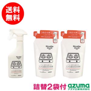 送料無料｜【詰替250ml×2袋付】コンロまわりの洗剤 300m  NM894 ニコットマム アズマ工業｜kaitekihyakka