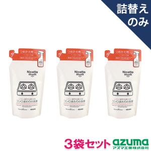 コンロまわりの洗剤 詰替250ml×3袋セット 石油由来成分不使用 NM894 ニコットマム アズマ工業｜kaitekihyakka