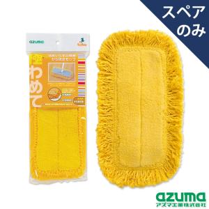 フローリングワイパー 極わめてワイパースペア から拭きモップ (本体別売) 極わめてワイパー専用スペア SQ074 アズマ工業｜kaitekihyakka