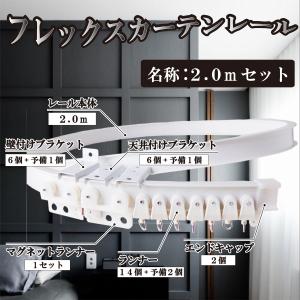 自由に曲がるカーテンレール(2.0mタイプ)出...の詳細画像1