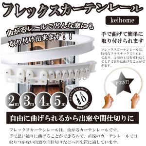 自由に曲がるカーテンレール(5.0mタイプ)出...の詳細画像4