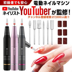 ＼ネイリストYouTuberが監修／ ネイルマシン 電動 ネイルポリッシュ ネイルオフ ジェルネイルオフ ネイルマシーン リムーバー USBコード 初心者 おすすめ｜Marry-lifeヤフー店