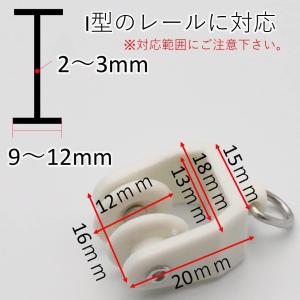 keihomeカーテンレール付属品 (ランナー...の詳細画像5