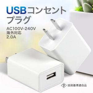 USBコンセント ACアダプター USB充電器...の詳細画像1