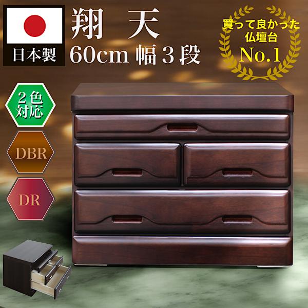 仏壇 日本製 国産 完成品 チェスト タンス 小型 台座 台 仏壇置き台 仏壇下台 桐たんす ロータ...