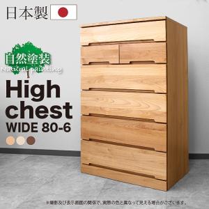 日本製 国産 タンス収納家具 整理タンス たんす 幅60 6段 ハイチェスト