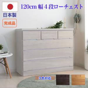 日本製 国産 洋服タンス 整理タンス 衣装タンス 135cm幅 4段 タンス
