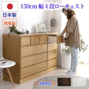 日本製 国産 洋服タンス 整理タンス 衣装タンス 135cm幅 4段 タンス
