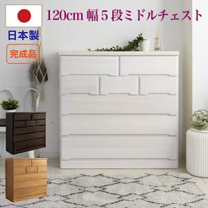 日本製 国産 タンス チェスト 洋服タンス 整理タンス 衣装タンス 80幅