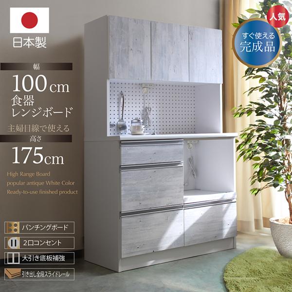 食器棚 レンジボード 食器ボード 台所家具 完成品 キッチンボード 100 レンジ台 キッチン収納棚...