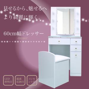 ドレッサー ミラー ヘアーメイク メイク ・ 60 ドレッサー テレサ 9-2 aaa30005 ・ 鏡台 化粧台 LED照明 省スペース スリム 大きい 北欧 シンプル