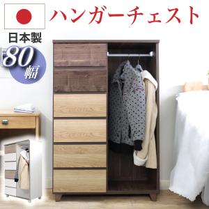 ハンガーラック 引き出し付き 完成品 幅80 チェスト おしゃれ ハンガー