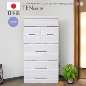 日本製 国産 タンス チェスト 洋服タンス 整理タンス 衣装タンス 80幅