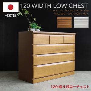 日本製 国産 洋服タンス 整理タンス 衣装タンス タンス チェスト 130幅