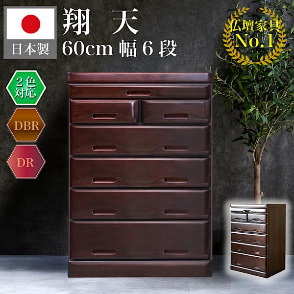 仏壇 日本製 国産 完成品 仏壇小型 仏壇置き台 60cm幅 6段 モダン 小型 台座 ダークブラウ...