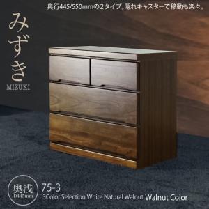 ニトリ（NITORI） 総桐ユニット収納 3段チェスト引出しタイプ(幅75 MR