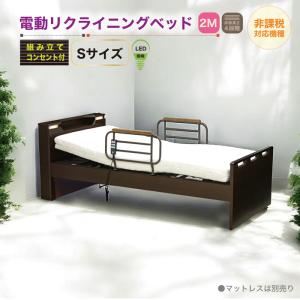 介護ベッド サポート 電動リクライニングベッド セミダブルサイズ 電動