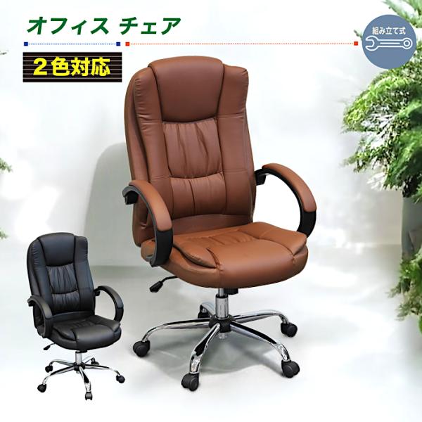 オフィスチェア オフィス 合成皮革チェア  高級デスクチェア パソコンチェア メッキ脚