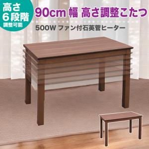 こたつ こたつテーブル ハイタイプ 2口コンセント付き 長方形 90×50