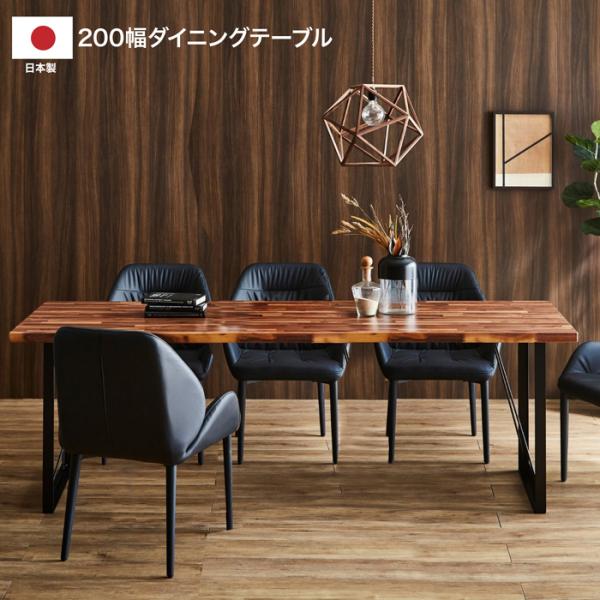 国産 日本製 ダイニングテーブル センターテーブル  テーブル 200 テーブル 選べる脚 6人がけ...