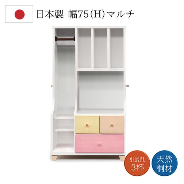 チェスト 桐チェスト タンス マルチ 完成品 73 マルチ （H) スプラウト 14-1 nak00...