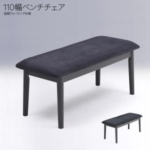 ベンチ ダイニングベンチ チェア 椅子 イス いす 木製ベンチ 長椅子