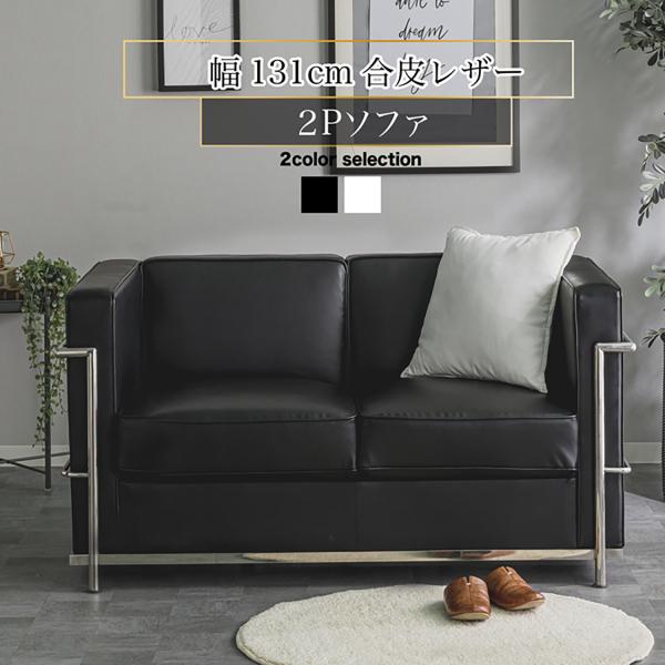 2P ソファー ソファ 座りやすい 心地よい  2人掛け ２P ソファ 二人掛け ホワイト色 ブラッ...