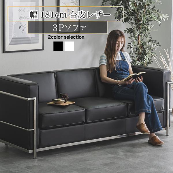 3人掛けソファー ソファ 座りやすい 心地よい 3P ソファ 三人掛け ホワイト色 ブラック色 耐久...