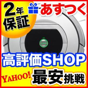 お掃除ロボット ロボット掃除機   ルンバ アイロボット Roomba iRobot ルンバ760