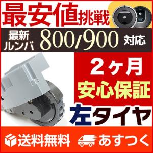 ルンバ Roomba アイロボット 消耗品 部品 交換 80...