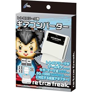 新品】1週間以内発送 レトロフリーク ギアコンバーター S 【ゲームギア