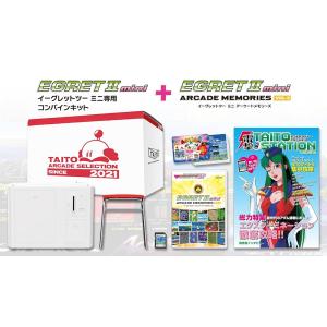 イーグレットツーミニ専用コンバインキット＋アーケードメモリーズ VOL.3 セット　(おもちゃ アー...
