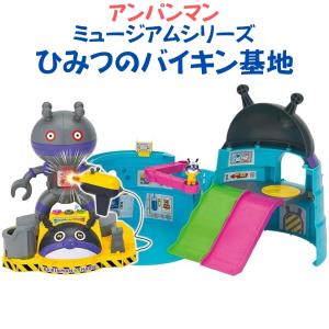 アンパンマン ミュージアムシリーズ ギュイーン! チャージでパワーアップ! ひみつのバイキン基地 バイキンマン だだんだん セガトイズ 送料無料