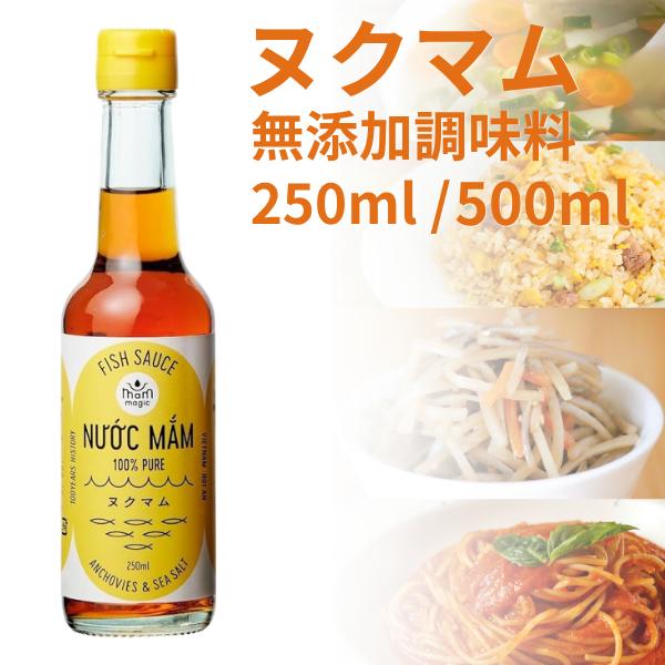 魚醤 ホイアン ヌクマム 無添加 調味料 フィッシュソース mam magic エスニック 250m...