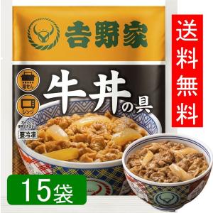 吉野家 牛丼 15食 セット 冷凍の具 120g 一人暮らし お手軽 簡単料理 男の料理 肉じゃが 肉うどん 電子レンジ 湯煎 コンパクト 非常食