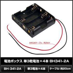 電池ボックス ホルダー 単3 4本 ケーブル ...の詳細画像1