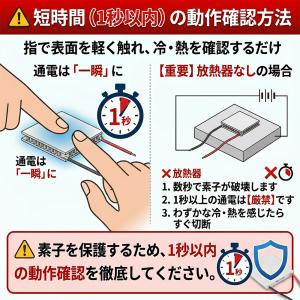 ペルチェ素子 TEC1-07105 23mmx...の詳細画像4